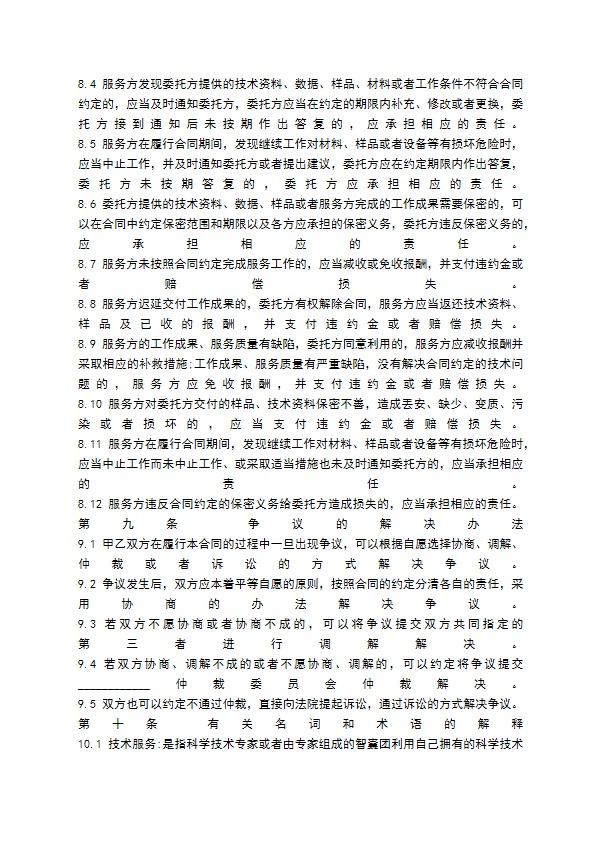 技术服务合同书「」 技术服务合同书「」