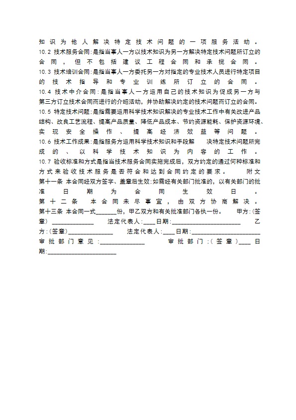 技术服务合同书「」 技术服务合同书「」