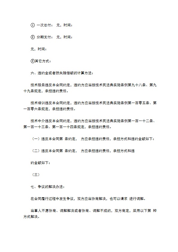 技术服务合同书新整理版