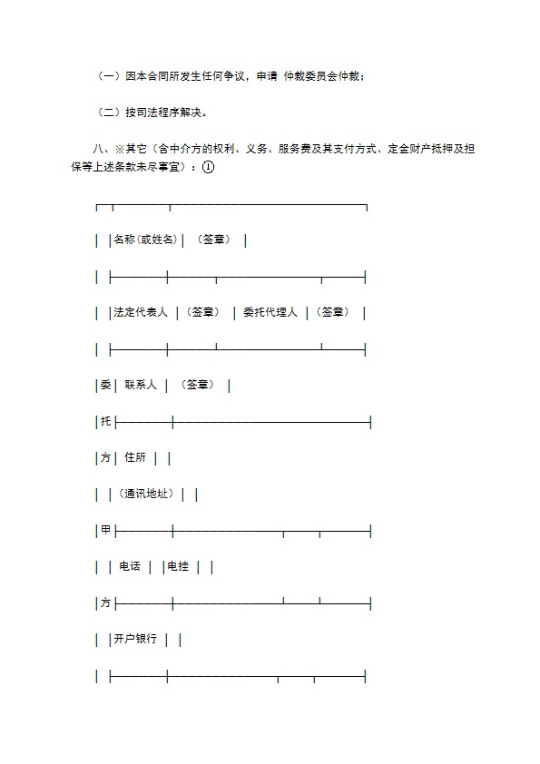 技术服务合同书新整理版