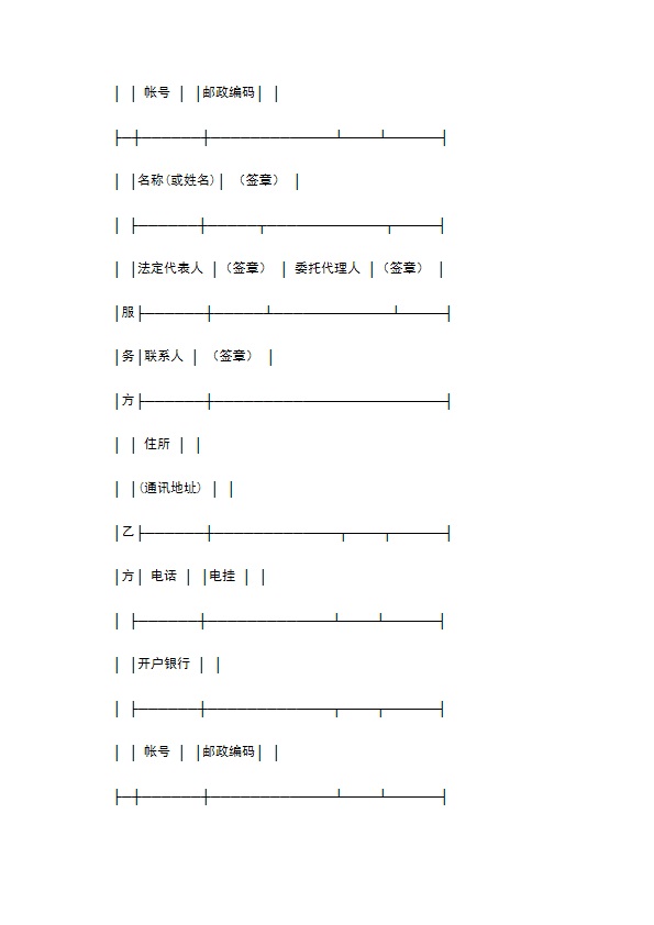 技术服务合同书新整理版