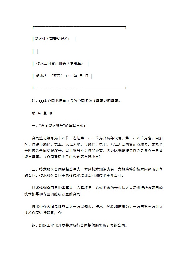 技术服务合同书新整理版