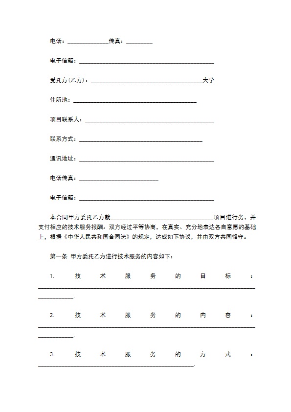 技术服务合同书模板通用版
