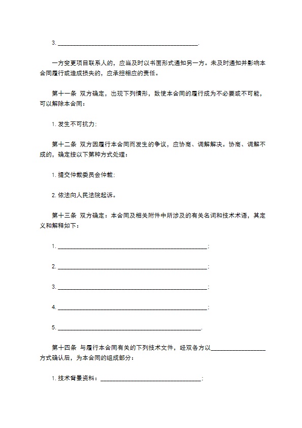 技术服务合同书模板通用版