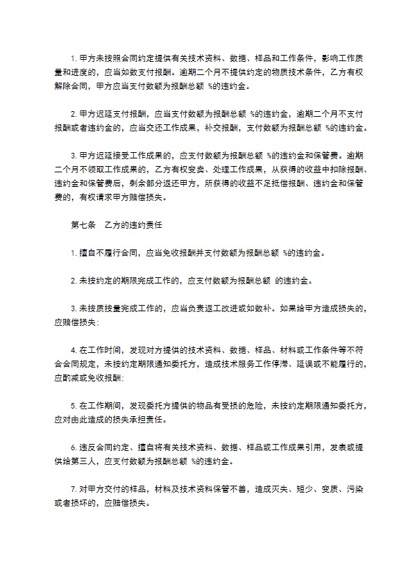 技术服务合同书范文