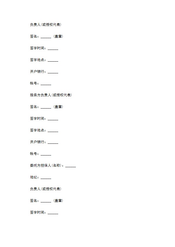 技术服务合同书范文