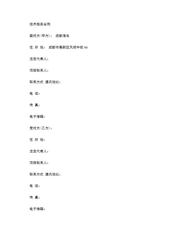 技术服务合同书范文格式 技术服务合同书范文格式