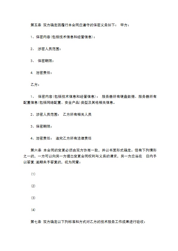 技术服务合同书范文格式 技术服务合同书范文格式