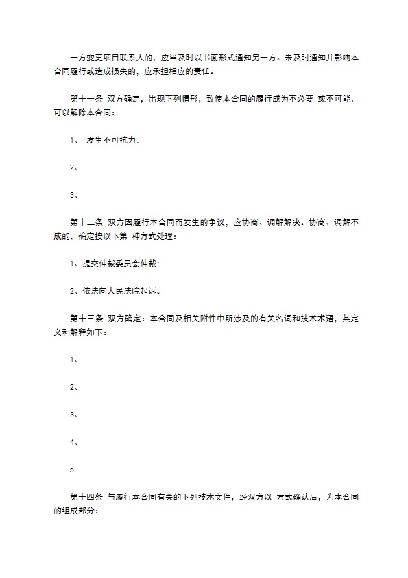 技术服务合同书范文格式 技术服务合同书范文格式