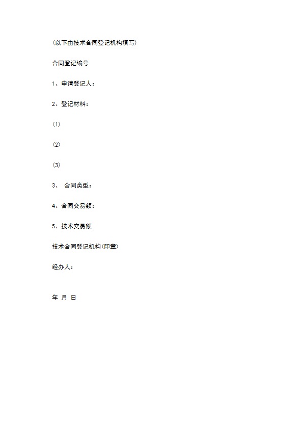 技术服务合同书范文格式 技术服务合同书范文格式