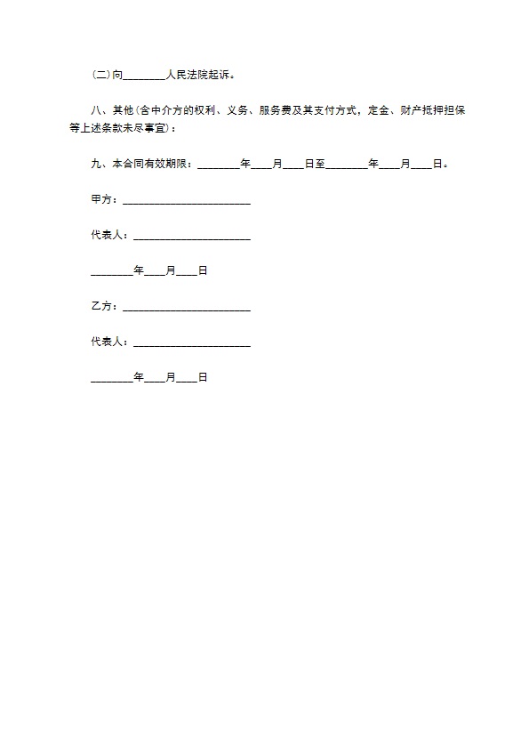 技术服务合同书范本通用版