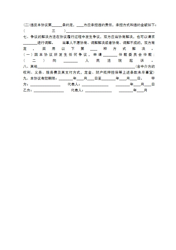 技术服务合同标准样式
