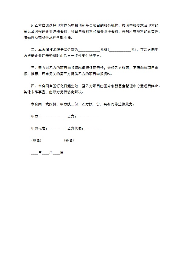 技术服务合同样书常用 技术服务合同样书常用