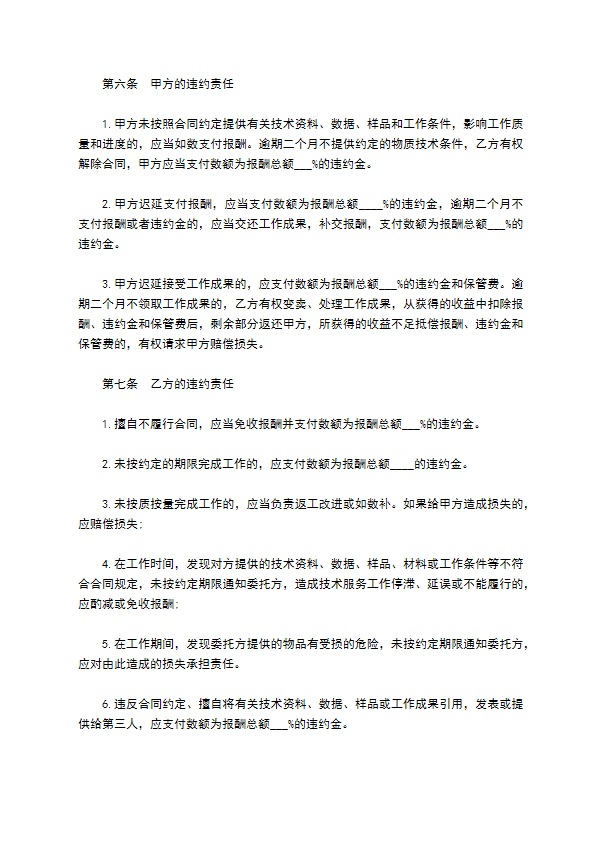 技术服务合同样书常用版
