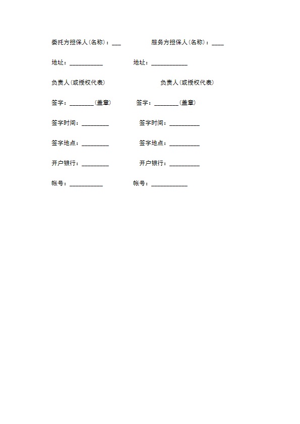 技术服务合同样书常用版