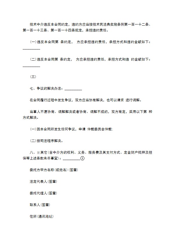 技术服务合同样书通用版本样书 技术服务合同样书通用版本样书