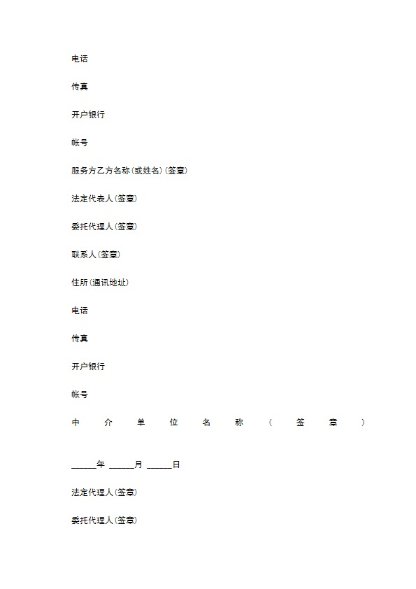 技术服务合同样书通用版本样书 技术服务合同样书通用版本样书