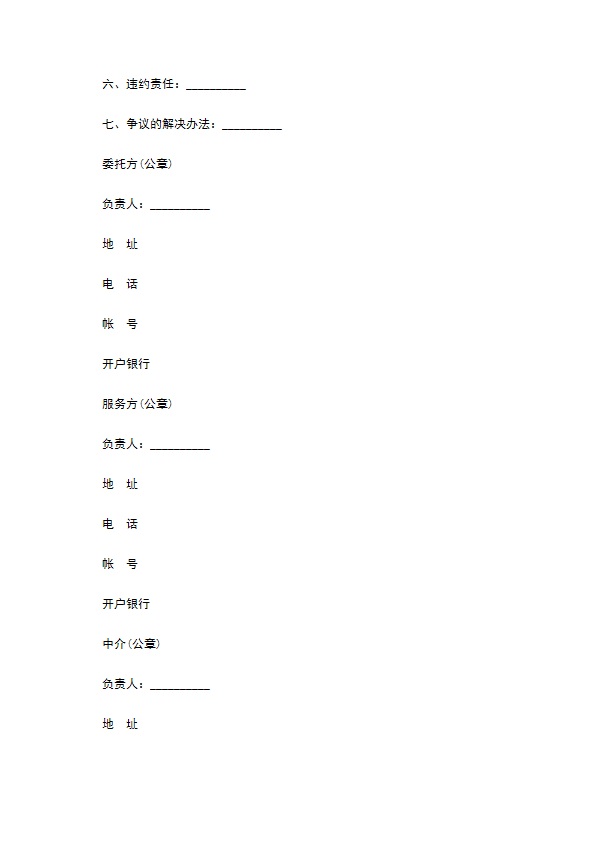 技术服务合同样式经典版 技术服务合同样式经典版