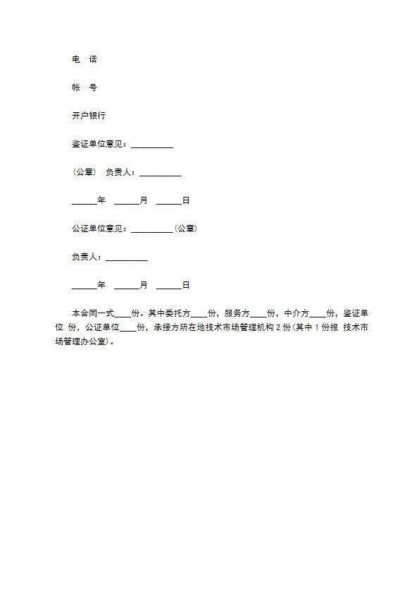 技术服务合同样式经典版 技术服务合同样式经典版