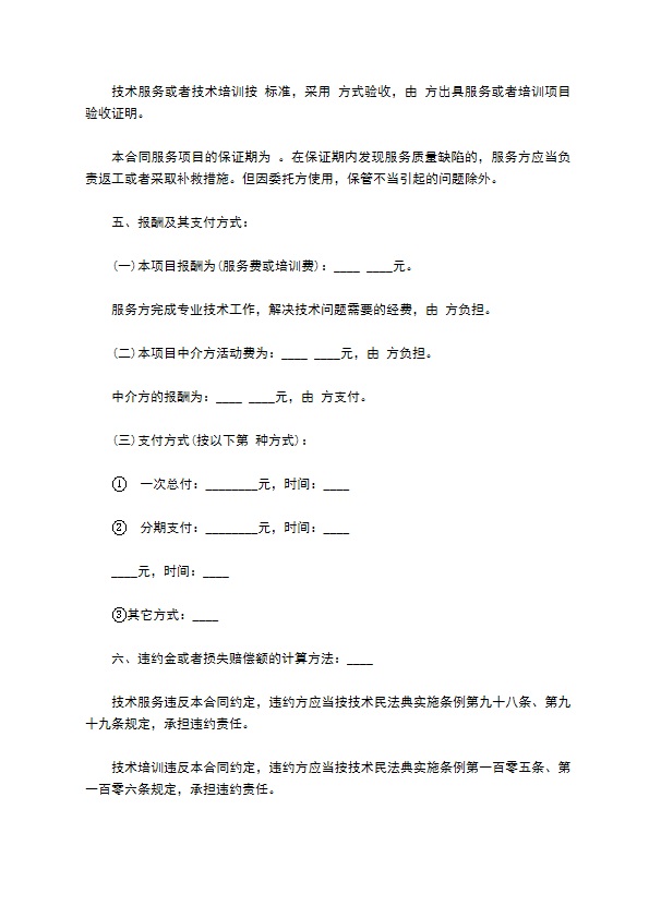 技术服务合同样式通用 技术服务合同样式通用