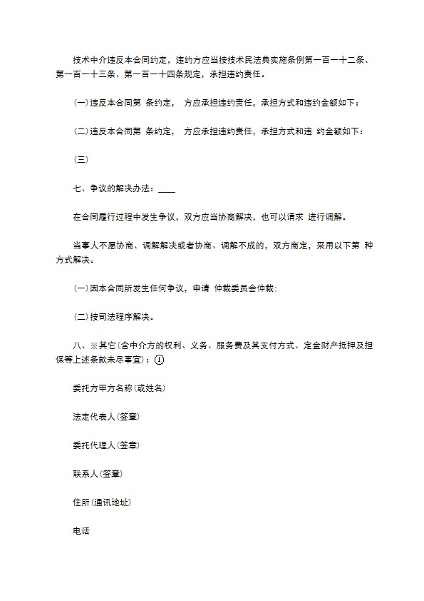 技术服务合同样式通用 技术服务合同样式通用