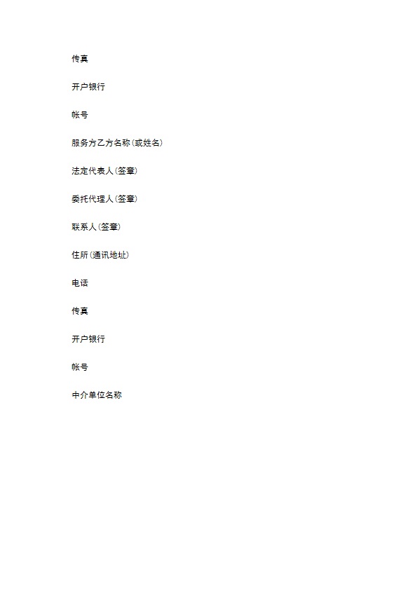 技术服务合同样式通用 技术服务合同样式通用