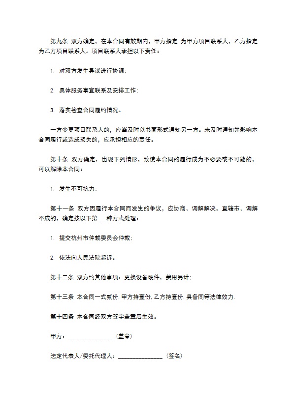技术服务合同模板经典版 技术服务合同模板经典版