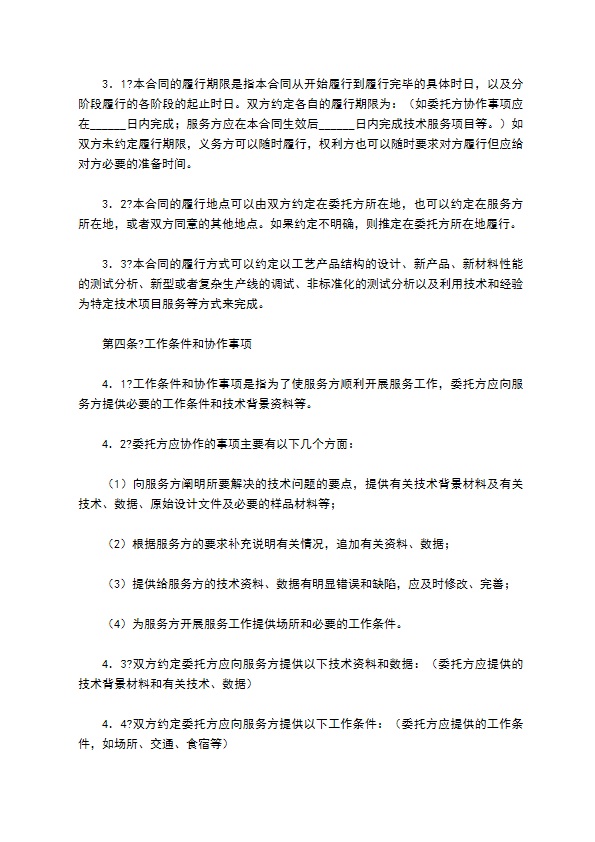 技术服务合同简单版样书
