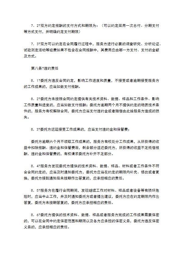 技术服务合同简单版样书