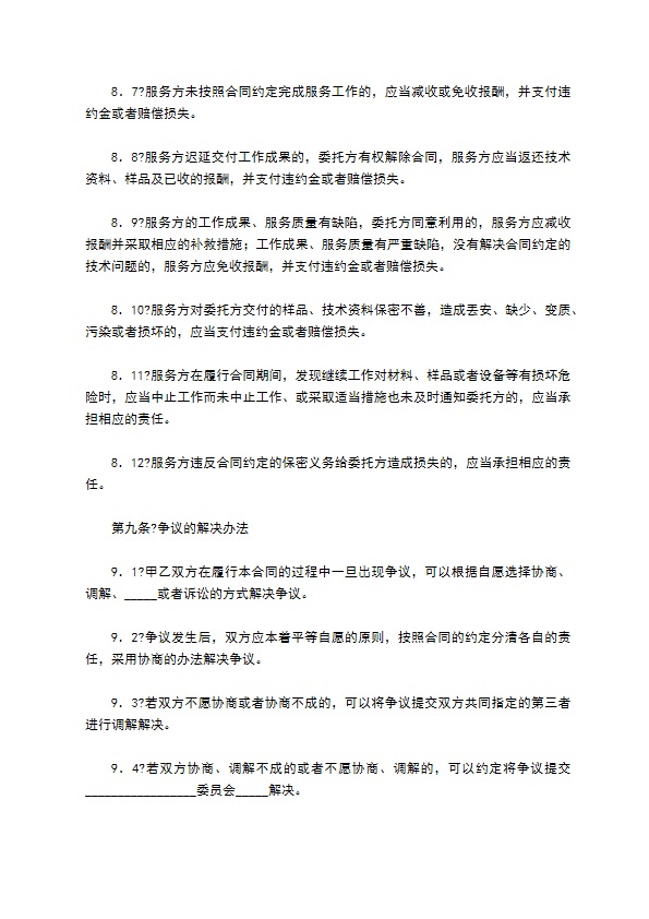 技术服务合同简单版样书