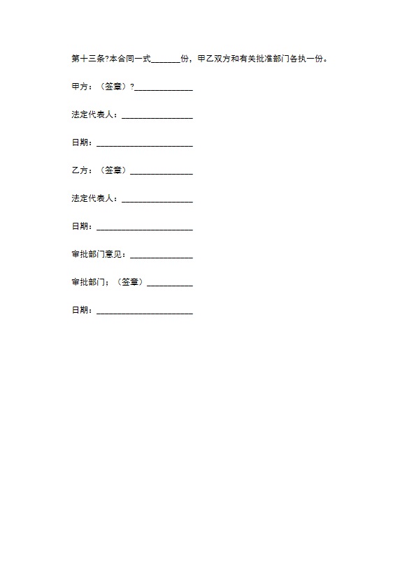 技术服务合同简单版样书