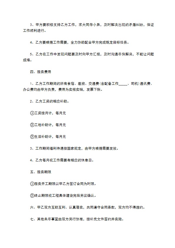 技术服务合同简单范本