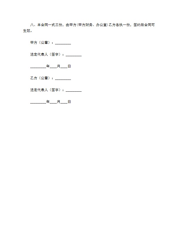 技术服务合同简单范本