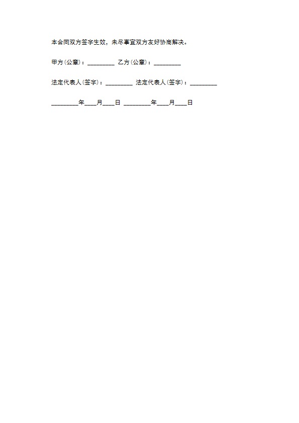 技术服务合同简洁样式