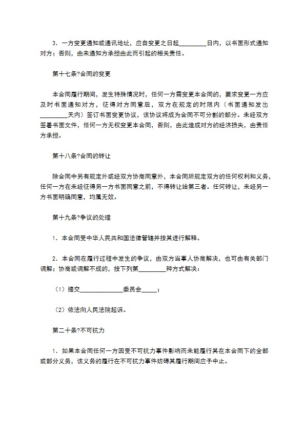 技术服务合同经典版模板