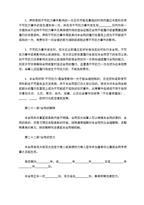 技术服务合同经典版模板