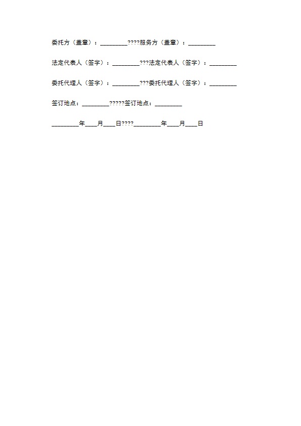 技术服务合同经典版模板