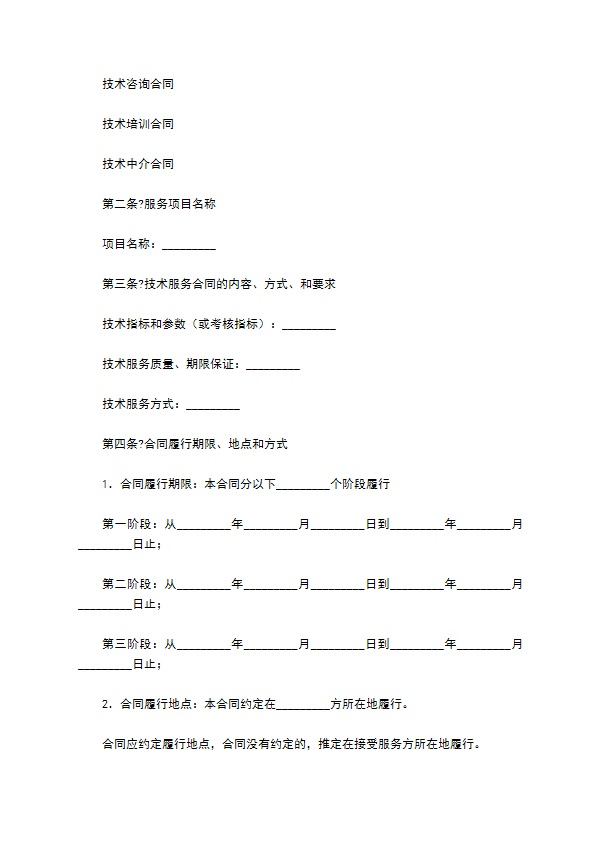 技术服务合同经典版模板
