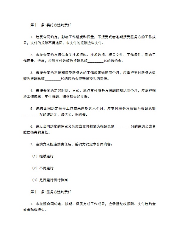 技术服务合同经典版模板