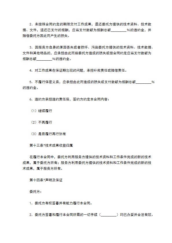 技术服务合同经典版模板