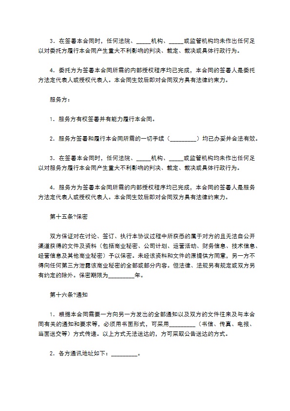 技术服务合同经典版模板