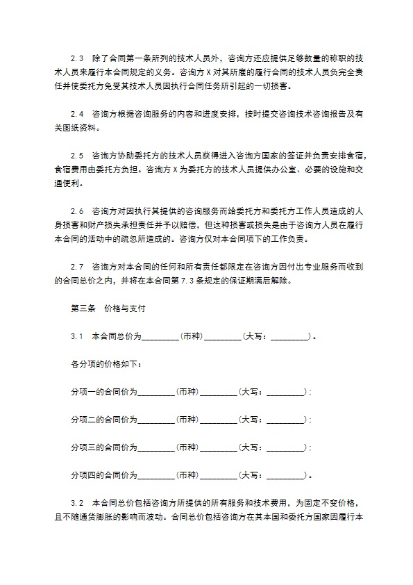 技术服务合同经典版范文 技术服务合同经典版范文