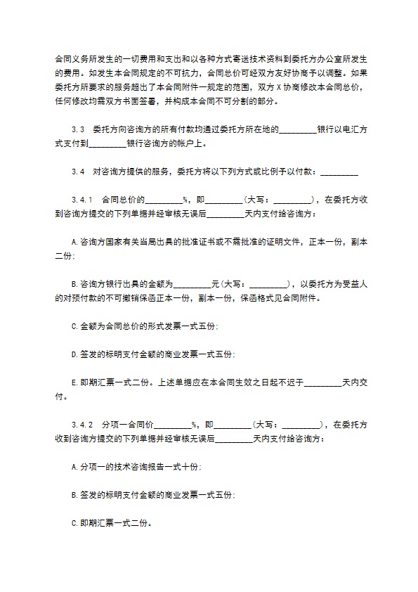 技术服务合同经典版范文 技术服务合同经典版范文
