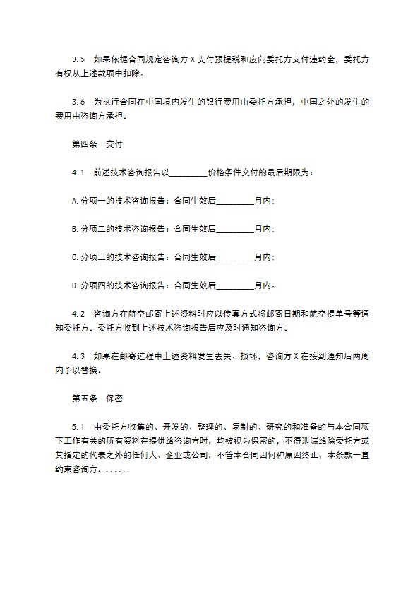 技术服务合同经典版范文 技术服务合同经典版范文