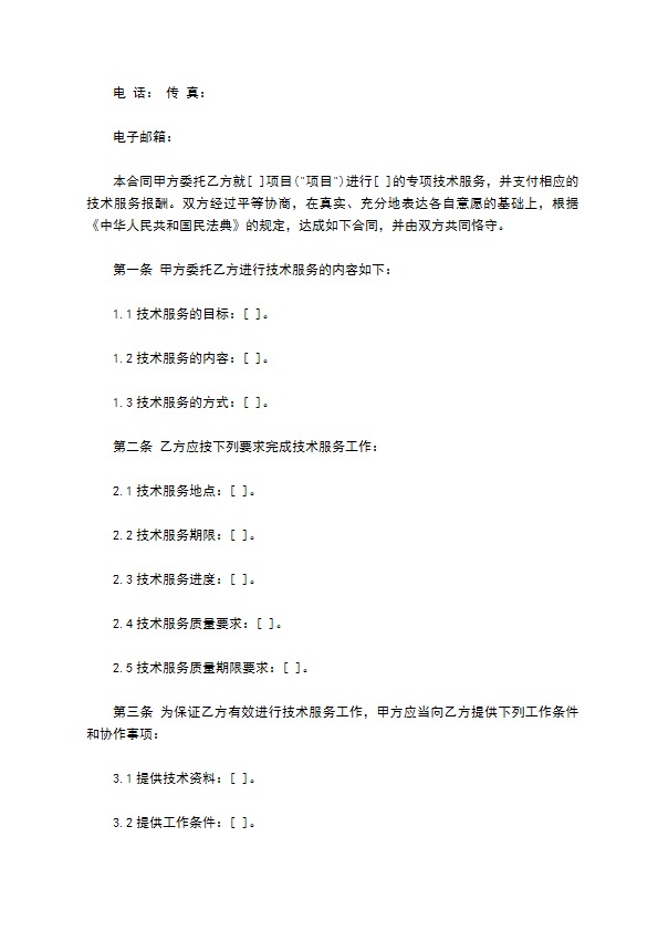 技术服务合同范本样式 技术服务合同范本样式