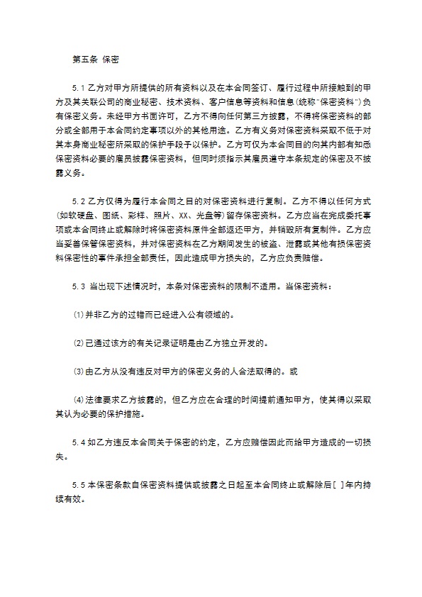 技术服务合同范本样式 技术服务合同范本样式