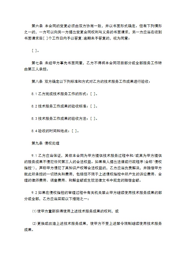 技术服务合同范本样式 技术服务合同范本样式