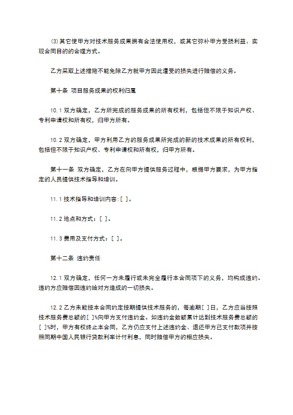 技术服务合同范本样式 技术服务合同范本样式