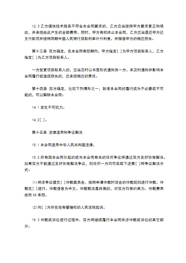 技术服务合同范本样式 技术服务合同范本样式