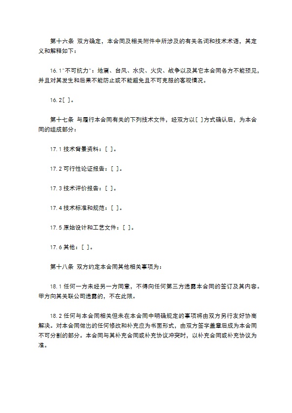 技术服务合同范本样式 技术服务合同范本样式